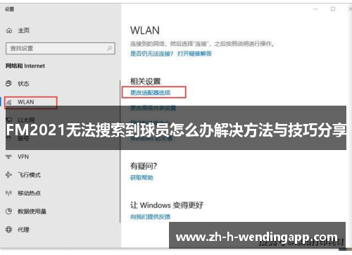 FM2021无法搜索到球员怎么办解决方法与技巧分享