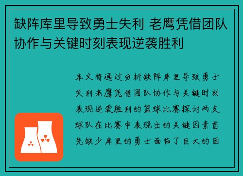 缺阵库里导致勇士失利 老鹰凭借团队协作与关键时刻表现逆袭胜利