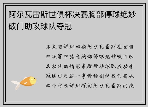 阿尔瓦雷斯世俱杯决赛胸部停球绝妙破门助攻球队夺冠
